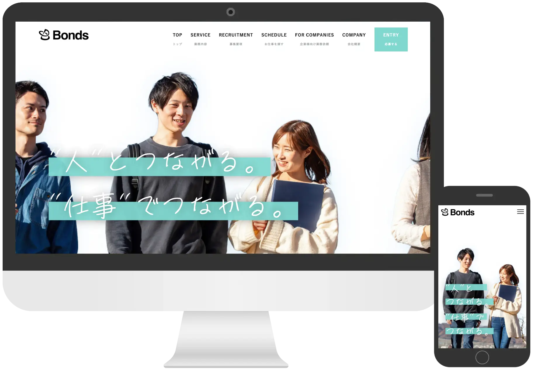 株式会社Bondsのホームページ