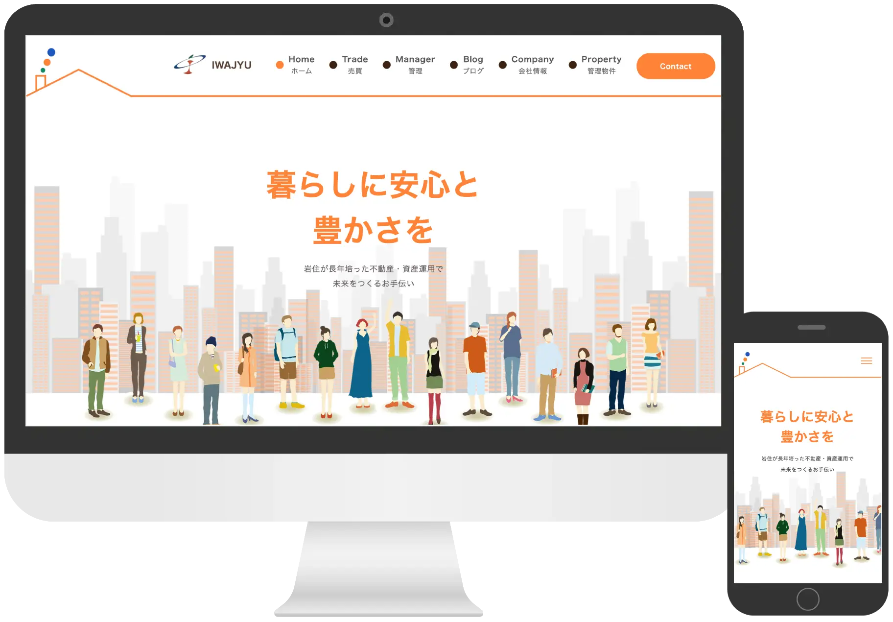 株式会社岩住のホームページ