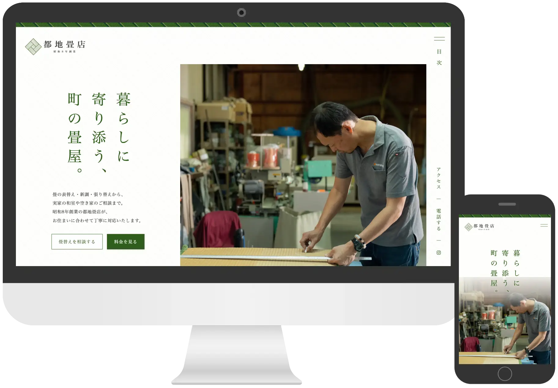 都地畳店のホームページ